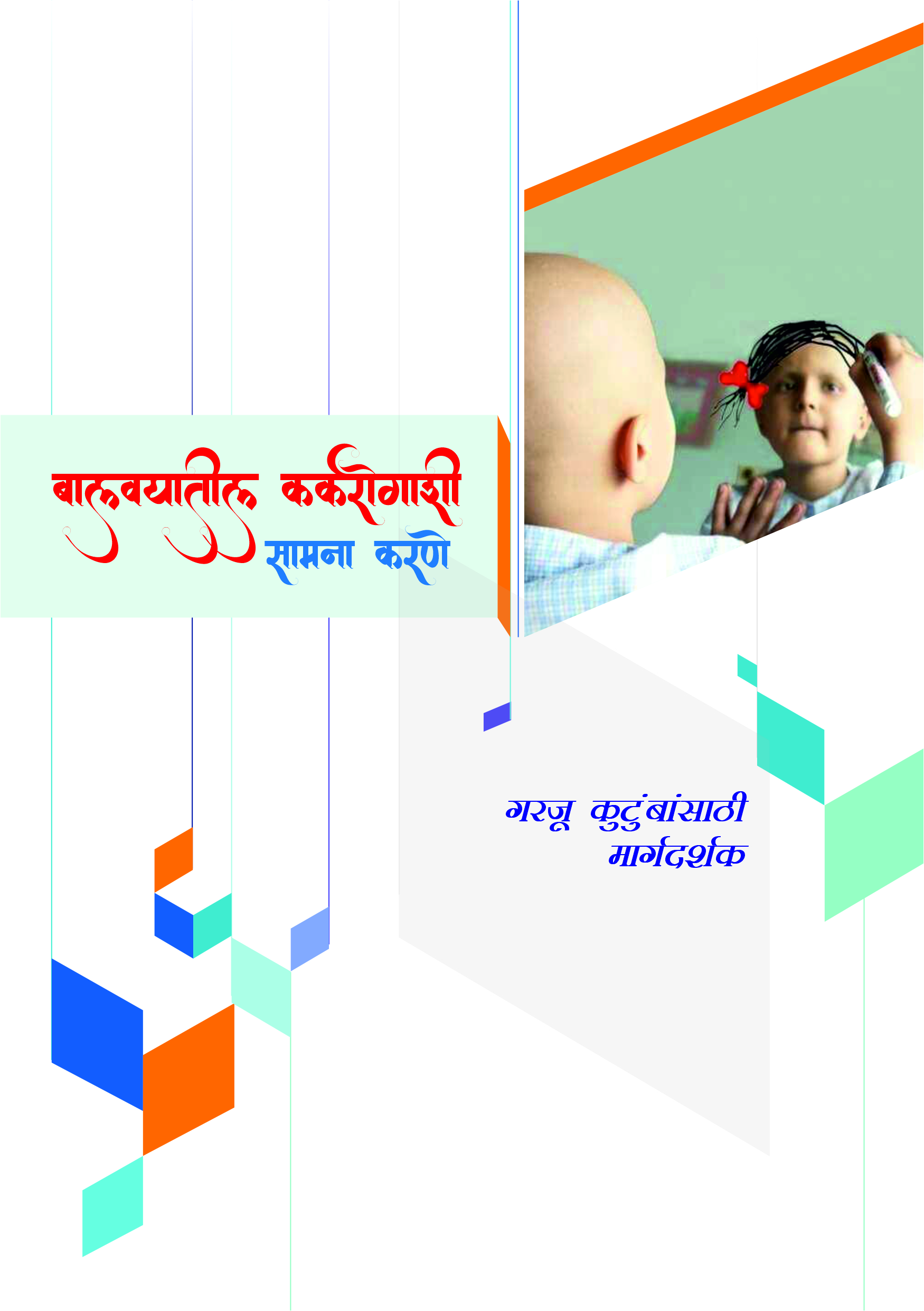 Marathi Handbook Cover